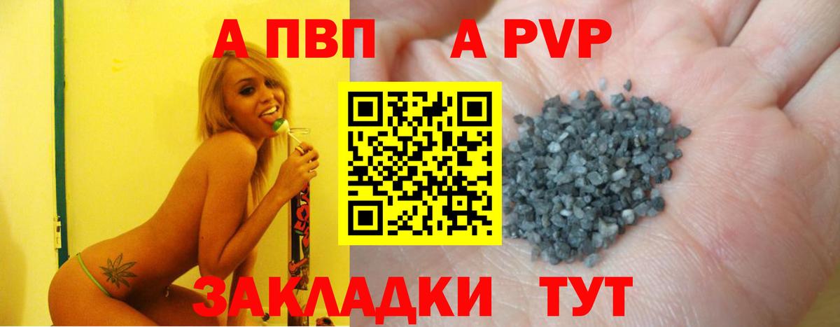 A PVP Соль Еманжелинск