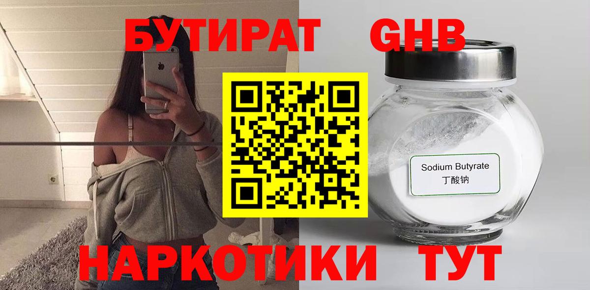 Бутират бутик  БУТИРАТ  Еманжелинск  Вход с VPN 