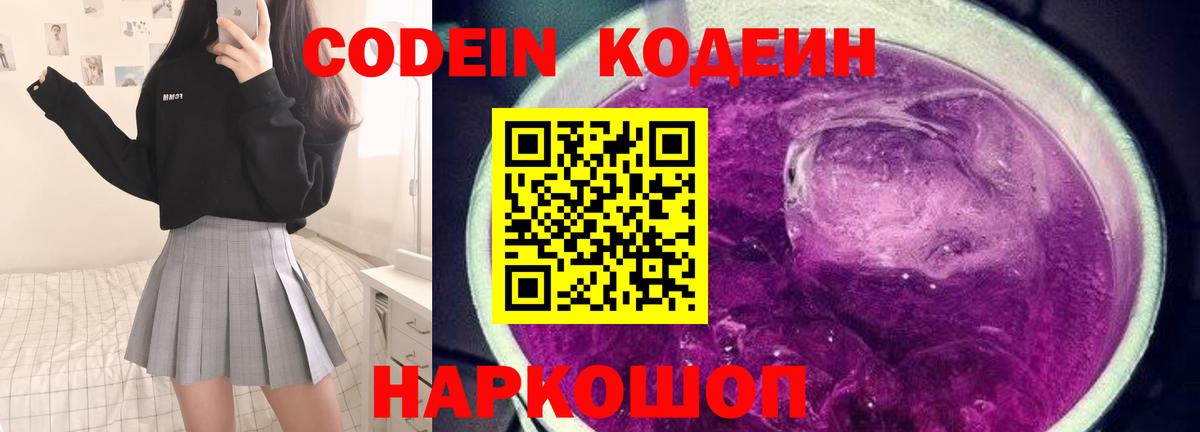 Кодеин напиток Lean (лин)  Кодеиновый сироп Lean Purple Drank  Вход с VPN  Еманжелинск 