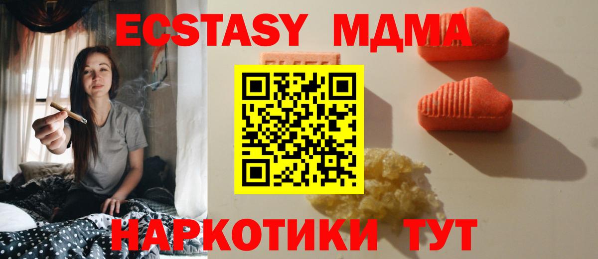 Еманжелинск  Экстази 250 мг  ЭКСТАЗИ  Вход с VPN  ЭКСТАЗИ Дубай 