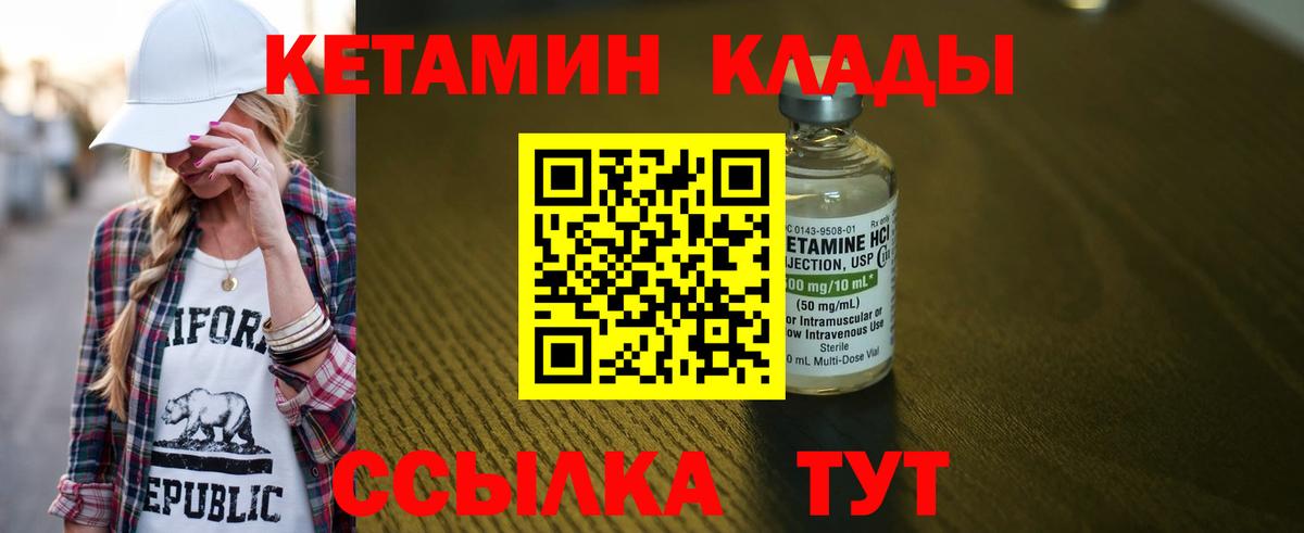 Кетамин VHQ  Вход с VPN  Еманжелинск 