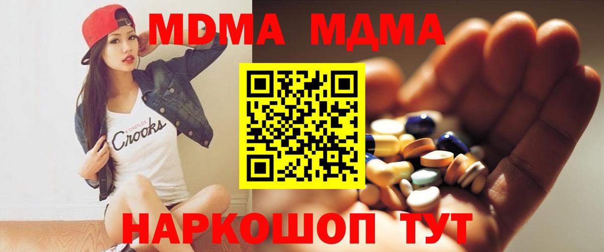 МДМА  Вход с VPN  Еманжелинск  МДМА VHQ  MDMA Molly 