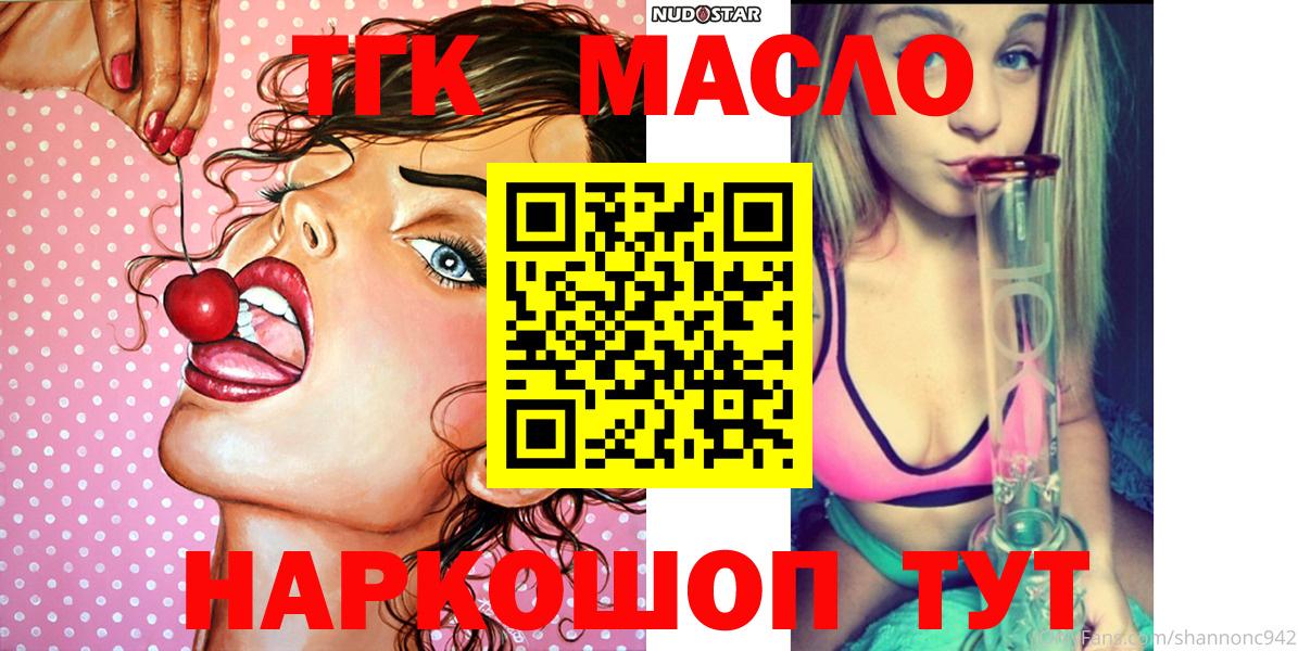 ТГК концентрат  Вход с VPN  Дистиллят ТГК вейп  как найти закладки  Еманжелинск 