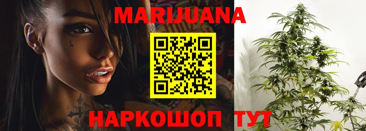 МАРИХУАНА Ganja Еманжелинск